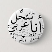 Sajjil Ana Arabi Button (Vorderseite)