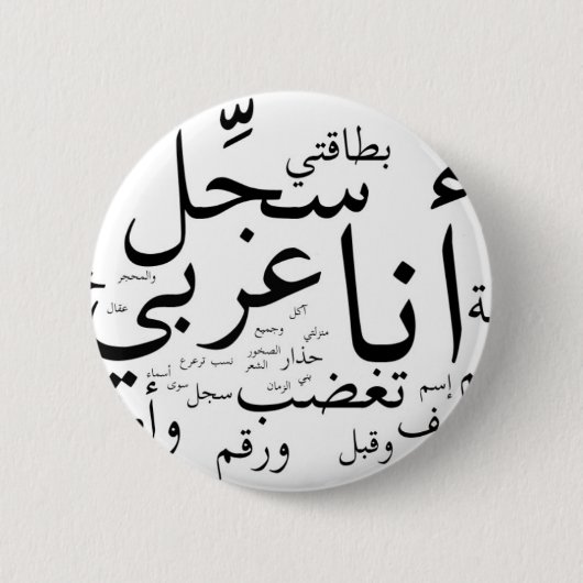 Sajjil Ana Arabi Button (Vorderseite)
