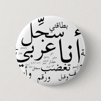 Sajjil Ana Arabi Button