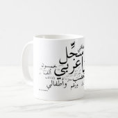 Sajjil Ana Arabi Kaffeetasse (Vorderseite Links)