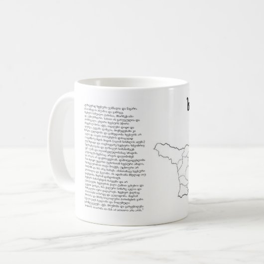 sakartvelo. Georgia. khevsureti. Kaffeetasse (Vorderseite Links)