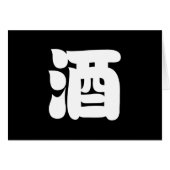 SAKE 酒 (Vorderseite (Horizontal))