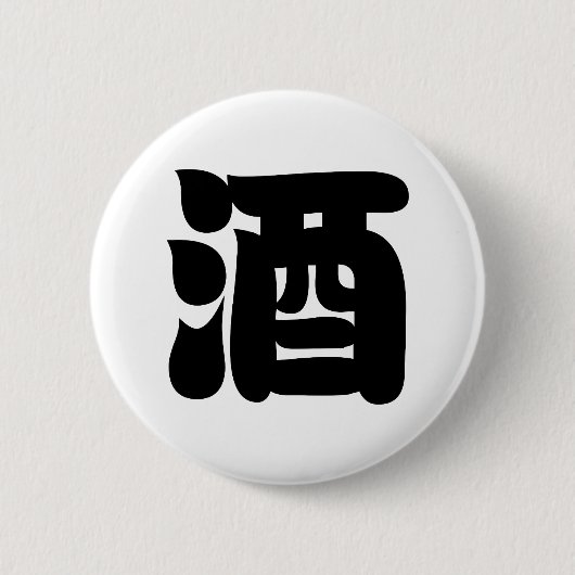 SAKE 酒 BUTTON (Vorderseite)