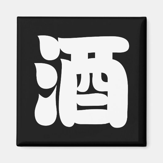 SAKE 酒 MAGNET (Vorne)