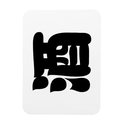 SAKE 酒 MAGNET (Vertikal)