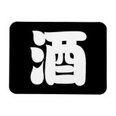 SAKE 酒 MAGNET (Horizontal)