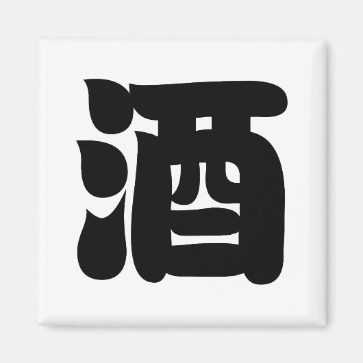 SAKE 酒 MAGNET (Vorne)