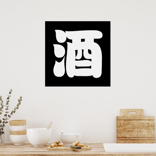 SAKE 酒 POSTER (Küche)