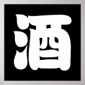 SAKE 酒 POSTER (Vorne)