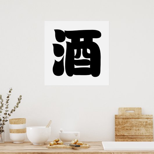 SAKE 酒 POSTER (Küche)