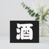 SAKE 酒 POSTKARTE (Stehend Vorderseite)