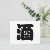 SAKE 酒 POSTKARTE (Stehend Vorderseite)