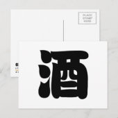 SAKE 酒 POSTKARTE (Vorne/Hinten)
