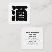 SAKE 酒 QUADRATISCHE VISITENKARTE (Vorne/Hinten)