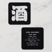 SAKE 酒 QUADRATISCHE VISITENKARTE (Vorne/Hinten)
