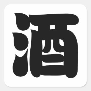 SAKE 酒 QUADRATISCHER AUFKLEBER