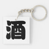 SAKE 酒 SCHLÜSSELANHÄNGER (Rückseite)