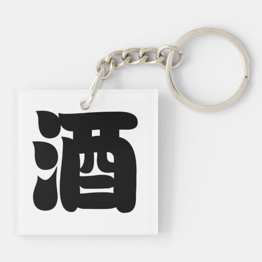 SAKE 酒 SCHLÜSSELANHÄNGER (Rückseite)