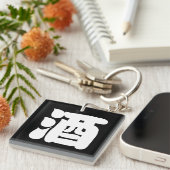 SAKE 酒 SCHLÜSSELANHÄNGER (Vorderseite rechts)