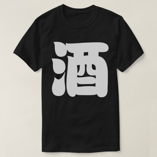 SAKE 酒 T-Shirt (Design vorne)