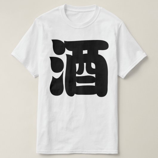 SAKE 酒 T-Shirt (Design vorne)