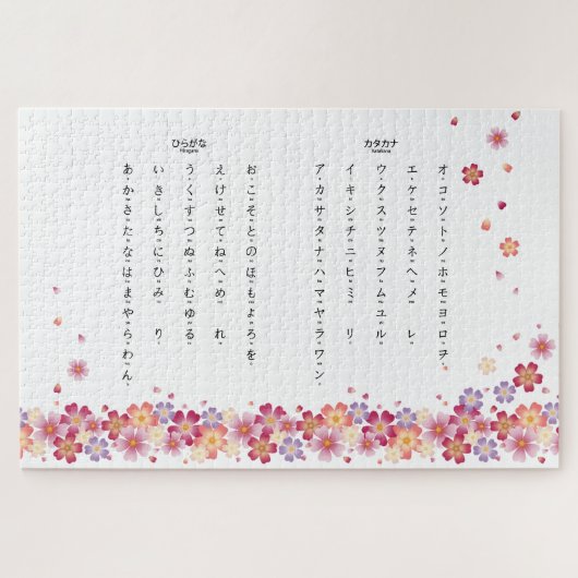 Sakura Blossoms Hiragana Katakana Japanese Learner Puzzle (Horizontal)