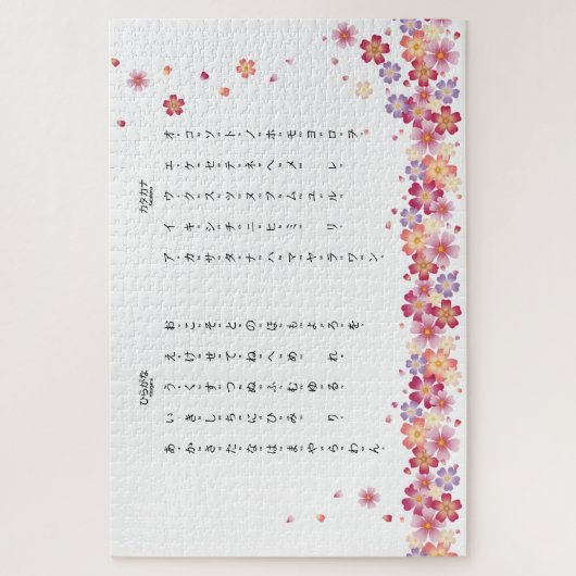 Sakura Blossoms Hiragana Katakana Japanese Learner Puzzle (Vertikal)