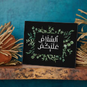 Salam - Assalam o Alikum - Islamische Mauer Kunst Fotoplatte (Seite)