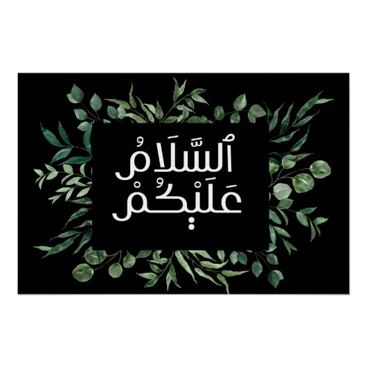 Salam - Assalam o Alikum - Islamische Mauer Kunst Poster (Vorderseite)