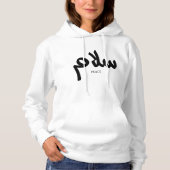 Salam, Friede, س ل م, arabische Kalligraphie Hoodie (Vorderseite)