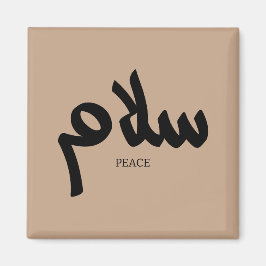 Salam, Friede, س ل م, arabische Kalligraphie Magnet