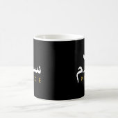 Salam Peace Arabische Kalligrafie Kaffeetasse (Mittel)