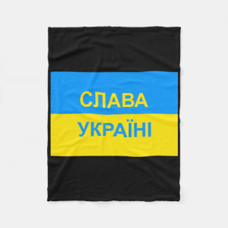 Salva Ukraini - Glory To Ukraine - In Cyrillic Fleecedecke