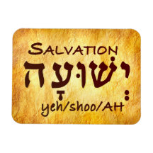 Salvation Yeshuah auf Hebräisch