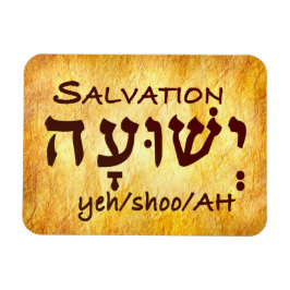 Salvation Yeshuah auf Hebräisch Magnet