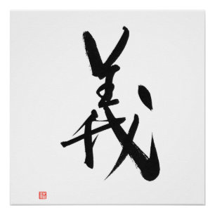 Samurai Bushido Code-japanische Kanji-Redlichkeit Poster