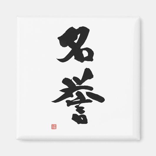Samurai Bushido Code Japanischer Kanji Ehre Magnet (Vorne)