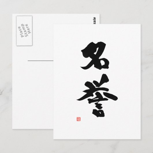 Samurai Bushido Code Japanischer Kanji Ehre Postkarte (Vorne/Hinten)