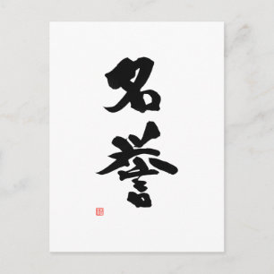Samurai Bushido Code Japanischer Kanji Ehre Postkarte