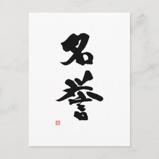 Samurai Bushido Code Japanischer Kanji Ehre Postkarte