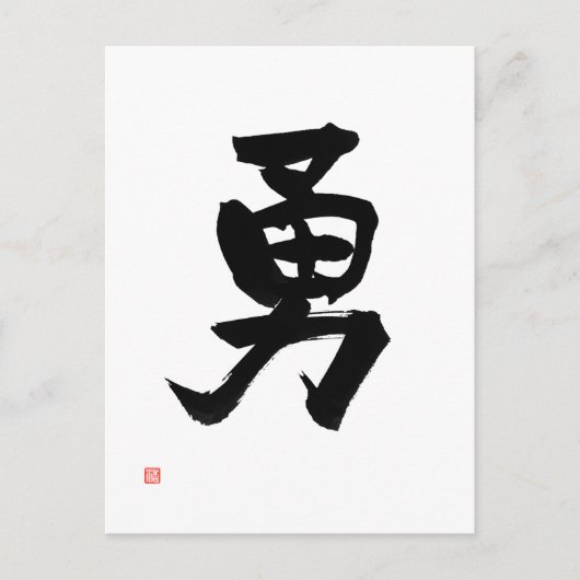 Samurai Bushido Code Japanisches Kanji Courage Postkarte (Vorderseite)