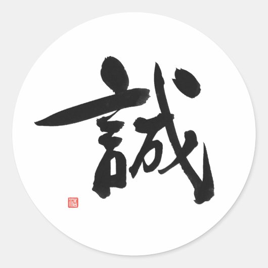 Samurai Bushido Code Japanisches Kanji "Integrität Runder Aufkleber (Vorderseite)