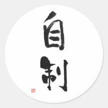 Samurai Bushido Code Japanisches Kanji Selbst-Kont