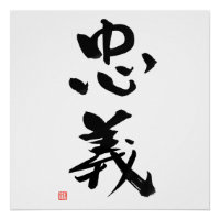 Samurai Bushido Code Kanji Chugi Zoll