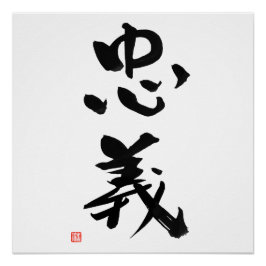 Samurai Bushido Code Kanji Chugi Zoll Poster