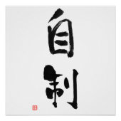 Samurai Bushido Code Kanji Jisei Selbst-Kontrolle Poster (Vorderseite)