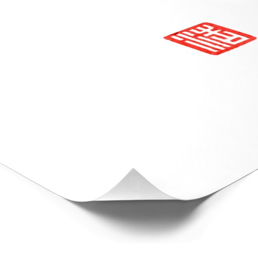 Samurai Bushido Code Kanji Makoto Integrität Poster (Ecke)