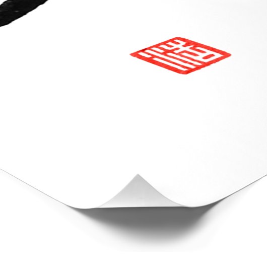 Samurai Bushido Code Kanji Rei Respect Poster (Ecke)