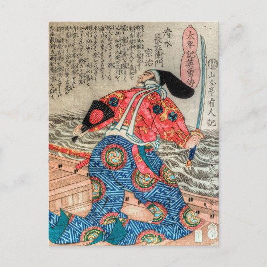 Samurai IX Postkarte (Vorderseite)