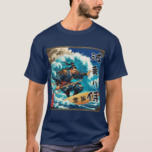 SAMURAI SURF【波乗り侍】乗右衛門 T-Shirt (Vorderseite)